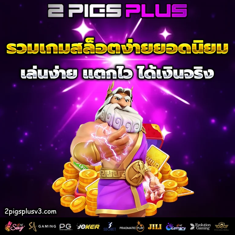 2pigs plus