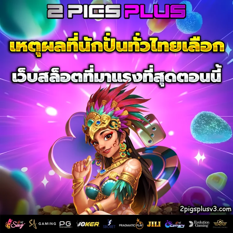 2pigs plus vip