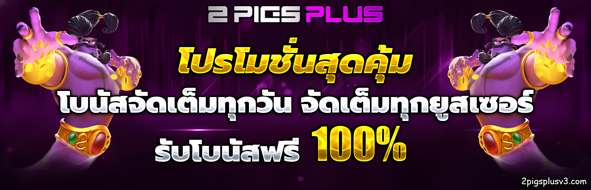 2pigsplus slot