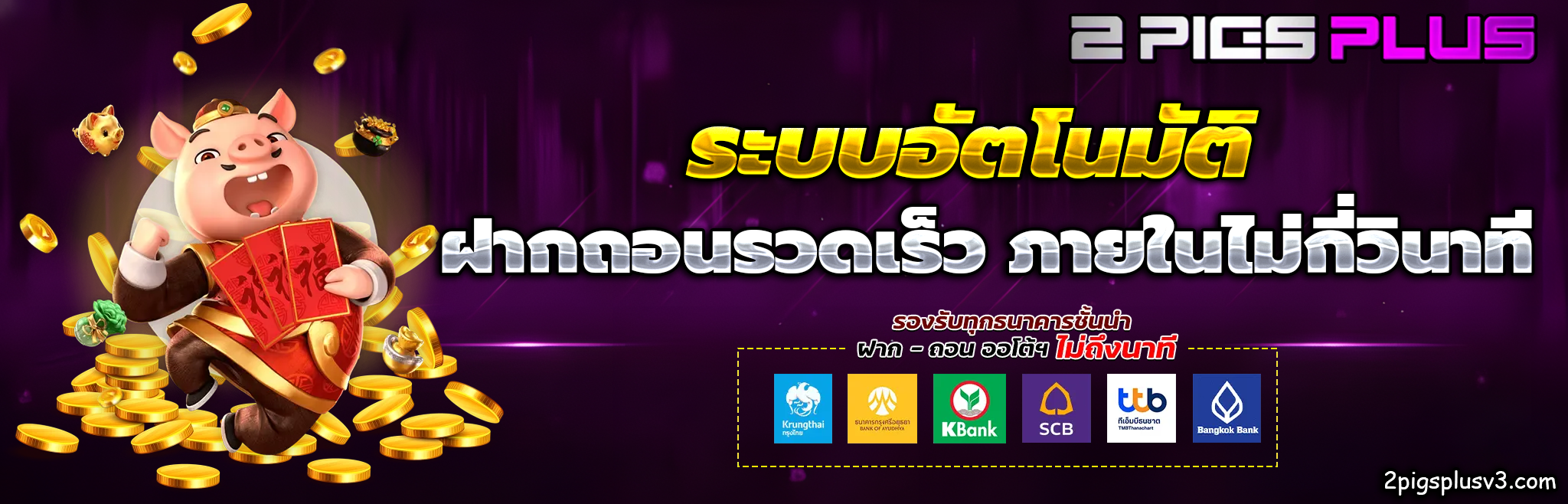 เว็บ2pigsplus